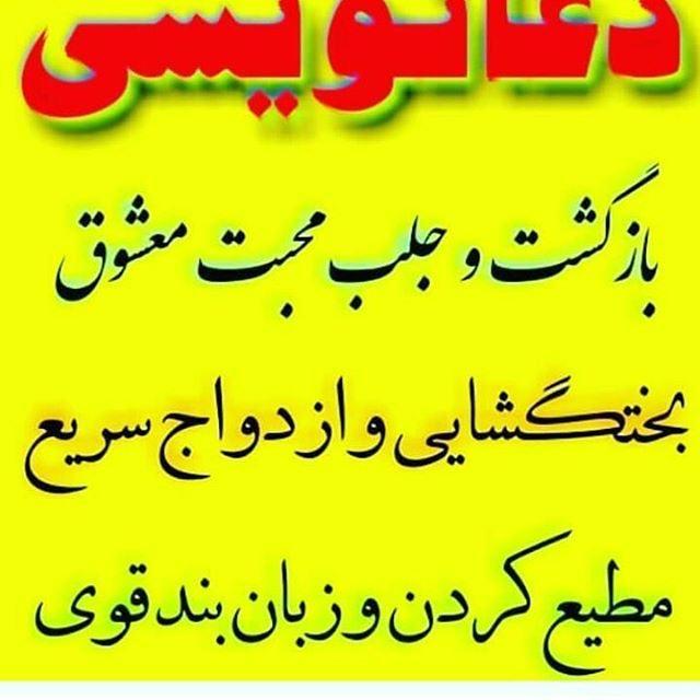 🌹&،دُعاهایِ مُعجِزِه گرِ قُرآنی،&🌹: 🔮کانال دعاهای معجزه گرقرآنی🔮📖سرکتاب قرآنی دقیق📖طالع بینی📖ستاره های ازدواج📖دعا و طلسمات محبت📖رزق روزی،پیشرفت📖ابطال طلسم و