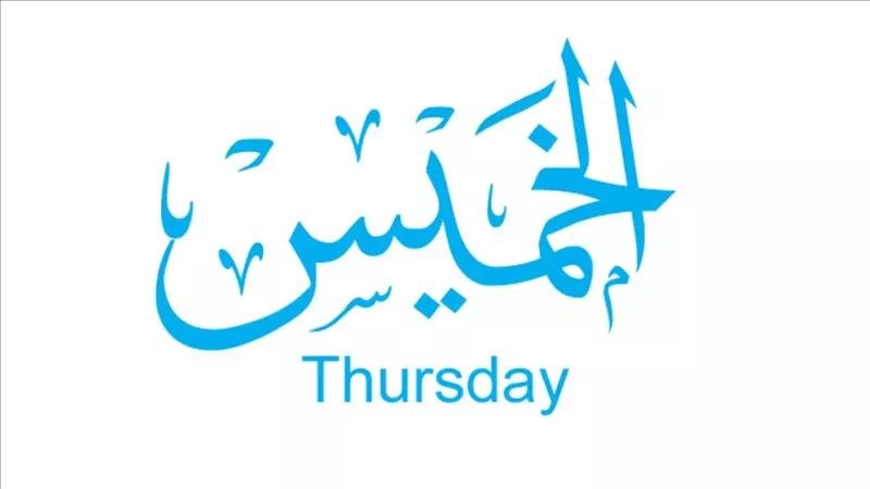 الباقيات الصالحات: .#ﻟﺘﻮﺳﻌﺔ_ﺍﻟﺮﺯﻕ_ﻭﺗﺴﻬﻴﻞ_ﺣﻞ_ﺍﻟﻤﺸﺎﻛﻞ_ﻭﺃﺩﺍﺀ_ﺍﻟﺪﻳﻮﻥﻛﻞ ﺧﻤﻴﺲ إﻗﺮﺃ ﻫﺬﺍ ﺍﻟﺪﻋﺎء :* ﻳَﺎ ﻭَﺍﺣﺪ ، ﻳﺎ ﺃﺣﺪ ، ﻳﺎﻣﺎﺟﺪ ، ﻳﺎﺟﻮﺍﺩ ، ﻳﺎ ﺣَﻠِﻴ