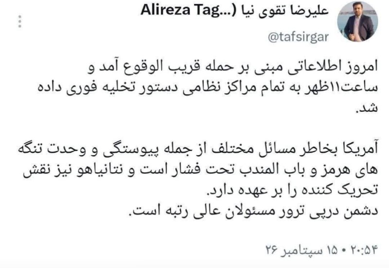 اخبار روز اقتصادي: #فوری امروز تا آستانه جنگ رفتیم🔹امروز اطلاعاتی مبنی بر حمله قریب‌الوقوع آمد و ساعت ۱۱ ظهر به تمام مراکز نظامی دستور تخلی