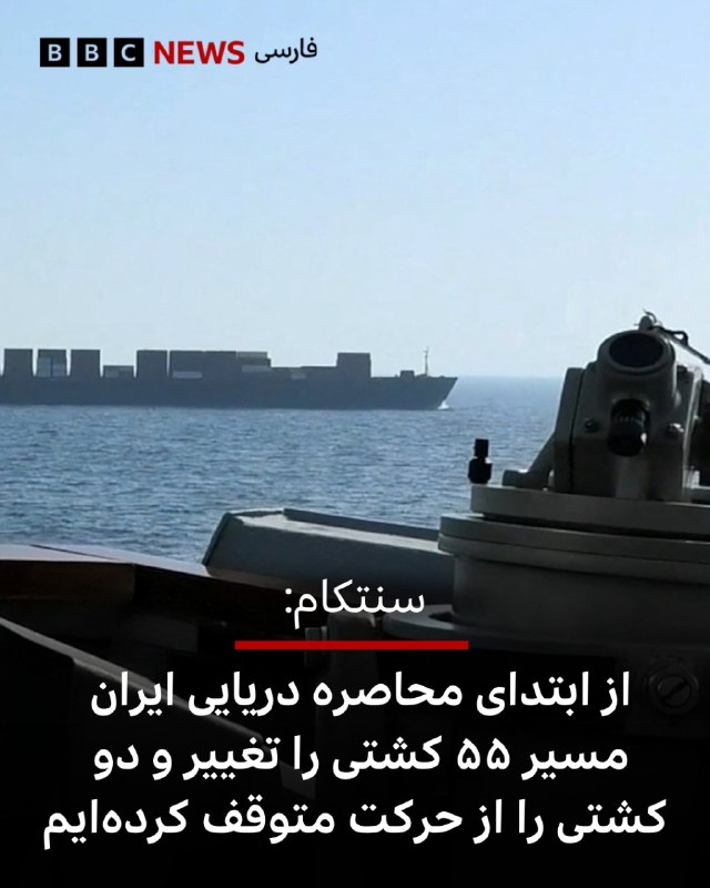 CENTCOM, המטה של צבא ארה"ב, השולט בפעולות צבאיות באזור המזרח התיכון, מסרה כי מאז תחילת המצור הימי על איראן…
