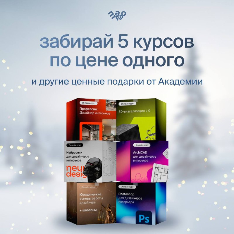 курсов по цене одного подарок к Новому году! Новый год - время чудес, важных решений и старта чего-то нового Чтобы в следующем году у вас было боль... - изображение 1 - подарок, году, новый