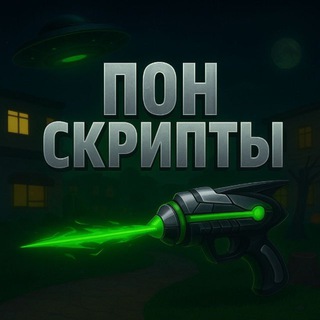 Telegram profile photo for pon.СКРИПТЫ ММ2