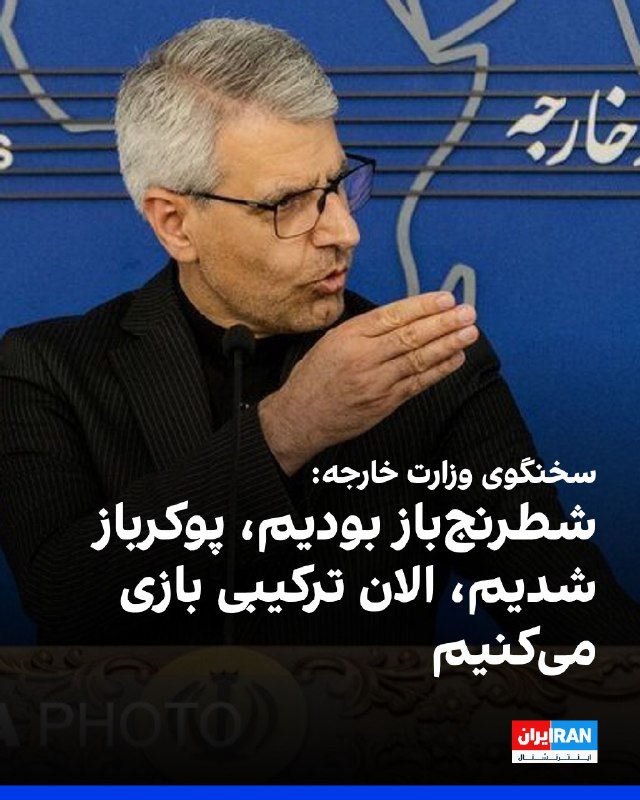 افشانیوز: بقایی عدم دست‌بستگی در برابر محاصره دریایی را اعلام کرد• اسماعیل بقائی، سخنگوی وزارت خارجه جمهوری اسلامی، اعلام کرد که س