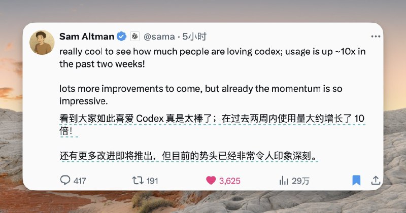 Codex 过去两周的使用量翻了 10 倍，大家终于认识到 GPT-5 的作用了#ai创造营#