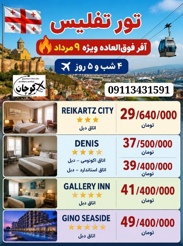 تورهای ارزان قیمت کوچان اشرفیه: رسانه پست