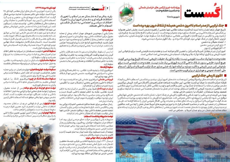 کانال ترکمن میراثی: 🔷ویژهنامهٔ خبری-تحلیلی «گسست»ترکمنهای خراسان شمالی – شهریور ۱۴۰۵به مناسبت هفتهٔ وحدت🔹«گسست» روایت از یک حقیقت تاریخی ا