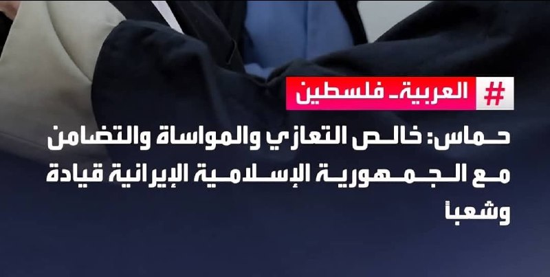 Hamas is strongly affiliated with Iran for those who don't yet know