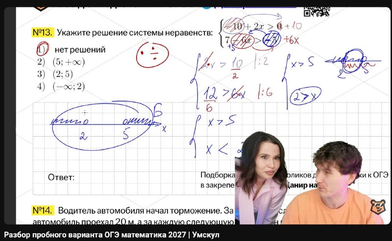 Иллюстрация к посту канала Данир на связи | Математика ОГЭ 2027 | Умскул