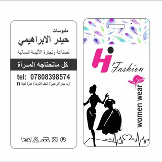 أزياء حيدر الابراهيمي HAYDER FASHION النجف الاشرف // عمارة الحياة❤️