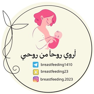 Telegram profile photo for اروي روحاً من روحي🤱