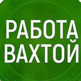 Логотип Вакансии Вахта