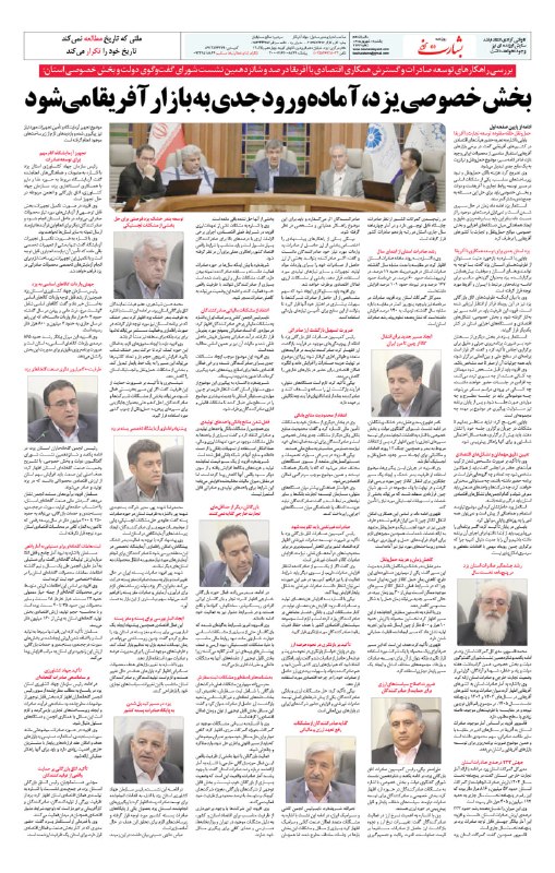 کانال روزنامه بشارت یزد: روزنامه #بشارت_یزدشماره 2727یکشنبه اول شهریور 1405وبسایت: http://www.besharateyazd.comواتساپ: https://chat.whatsapp.com/