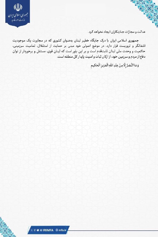 Statement by the Ministry of Foreign Affairs on the occasion of the second anniversary of the death of Sayyid Hassan Nasrallah