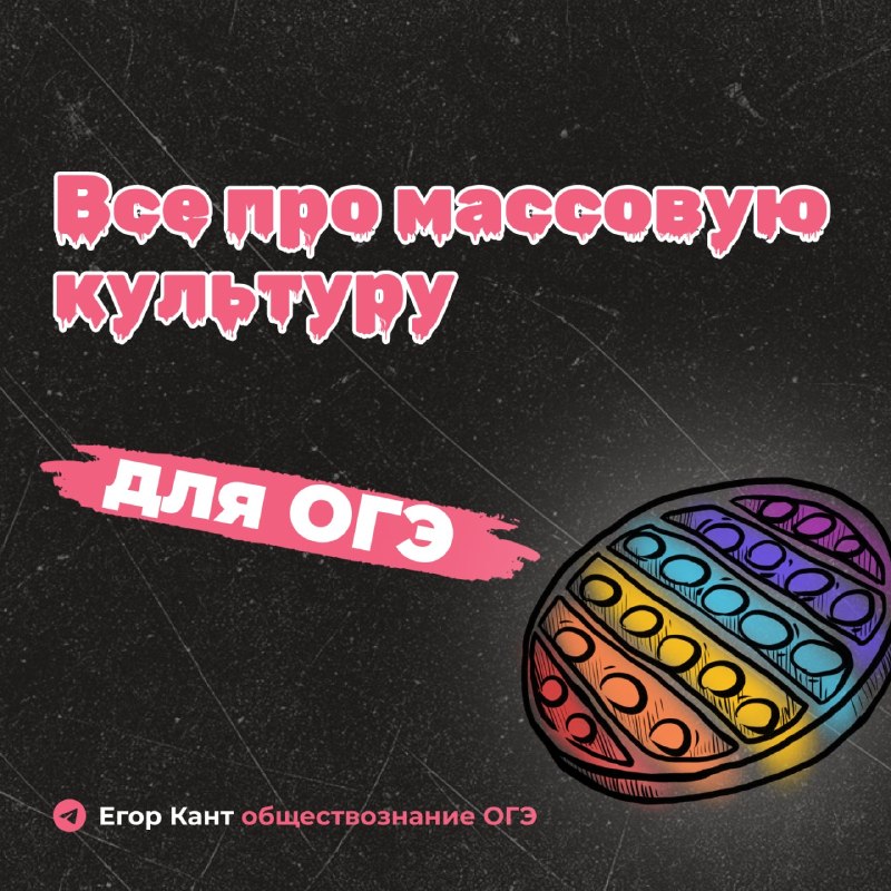 Иллюстрация к посту канала Егор Кант ОГЭ Обществознание 2027 Школково
