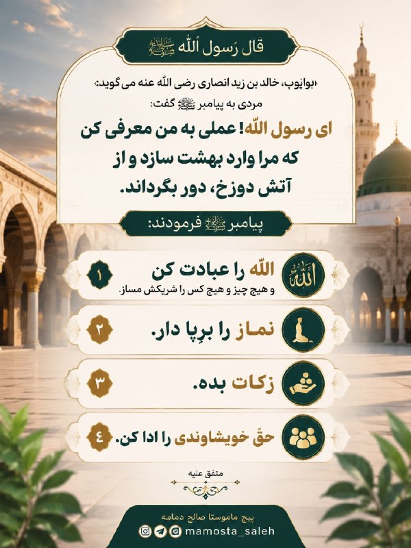 کاناڵی "مامۆستا ساڵح دهمامه" بانه: 🌸عملی به من معرفی کن.... 🕌 @mamostasaleh