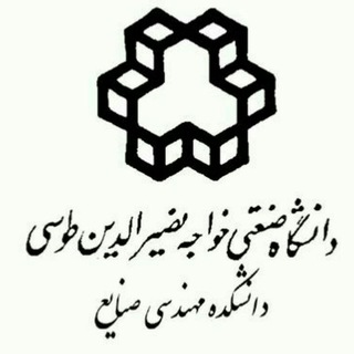 Faculty of IE - K. N. Toosi University of Technology Telegram Group Link