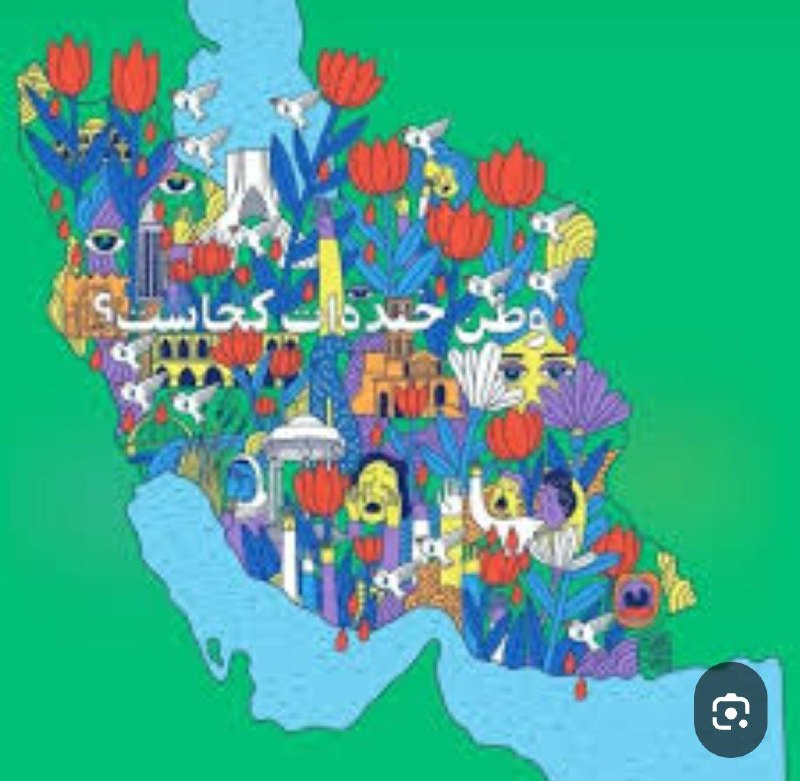 👑 کانال شهیاران rp 👑: .فروغ صبح بهروزی بدست آسان نمی‌آید تو هم سهمی از آن داری به میزانی که میکوشی #فریدون_مشیری#جنبش_فرزندان_ایران #ایران_را_