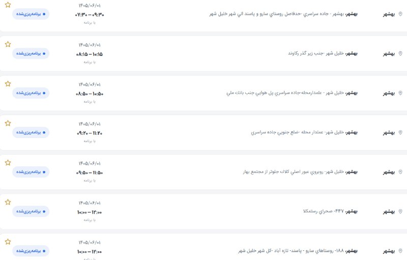 کانال بهشهر: 🚨فوری❌ لیست زمانبندی قطعی برق یکشنبه 1 شهریور بهشهر منتشر شد✔️ 🚨(یکشنبه 1 شهریور) قطع برق در بهشهر از این ساعتها آغاز م