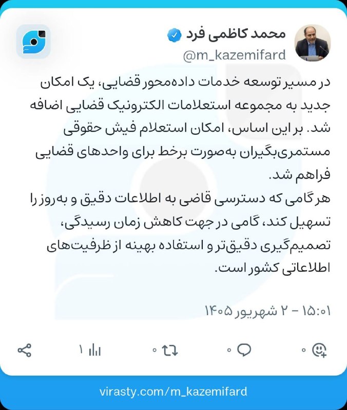 خبرگزاری میزان: 📸امکان استعلام برخط فیش حقوقی مستمری‌بگیران برای واحد‌های قضایی فراهم شد🔸محمد کاظمی‌فرد، رئیس مرکز آمار و فناوری اطلاعات