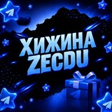 Хижина Zecdu