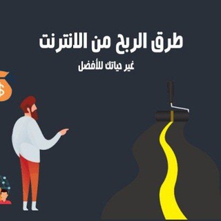 🔥الربح من الانترنت2024🔥