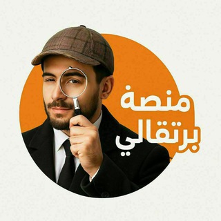 Telegram profile photo for 🟠منصة برتقالي للوظائف في العراق