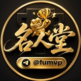 名人堂fumvp
