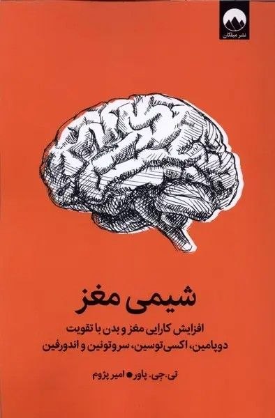 مرکز فرهنگی شهرکتاب: نشرمیلکان منتشرکرد:توانایی مغز در تغییر، سازگاری و بازآفرینی، یکی از قدرتمندترین ابزارهایی است کـه انسان برای بهبود کیفی
