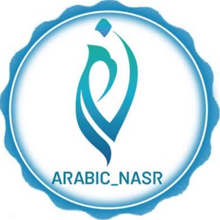 مکالمه عربی | نصر Telegram Group Link