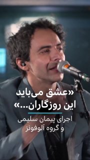 🎶 קריאת "שב" בקולו של פיימן סלימי וליווי להקת אלופונס