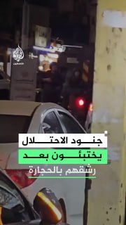 חיילי ישראל מסתתרים ברכבם לאחר שיידו לעברם אבנים במהלך ההסתערות על קלקיליה