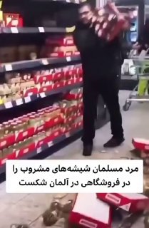 💢 סרטון ויראלי של מוסלמי קיצוני בגרמניה 🇩🇪 משמיד בקבוקי אלכוהול בחנות&33;