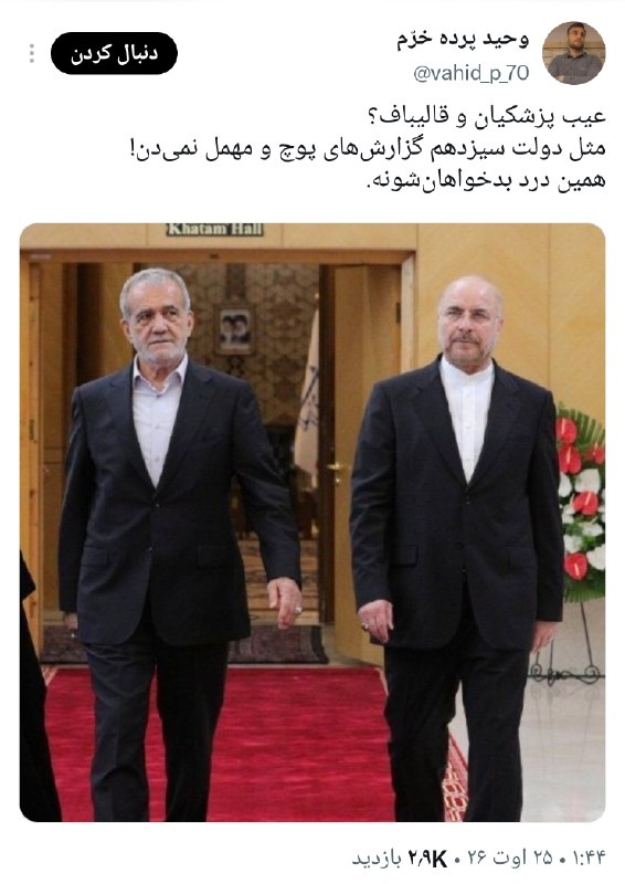 "صدای ملّت": 🔴 مثل دولت سیزدهم گزارش‌های پوچ و مهمل نمی‌دن!#عضویت_در_کانال 👇👇👇✅ @sedayeslahat