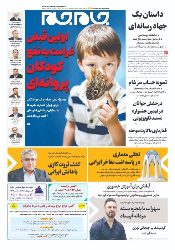 اخبار تازه: 📰 دکۀ روزنامه | سه‌شنبه ۳ شهریور ۱۴۰۵🅰️@Akhbare_tazeh📰 دکۀ روزنامه | سه‌شنبه ۳ شهریور ۱۴۰۵🅰️@Akhbare_tazeh