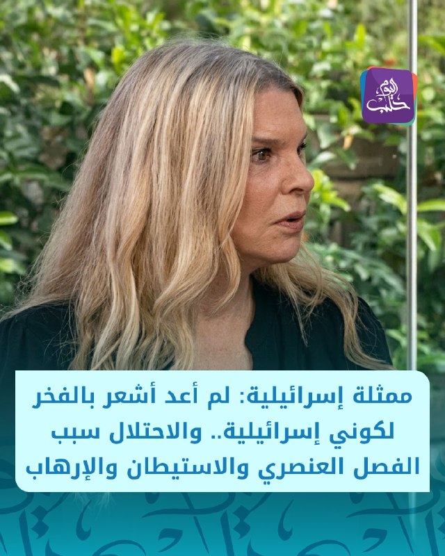 השחקנית הישראלית היילי גולדנברג: אני כבר לא מרגיש גאה להיות ישראלי ואני לא גאה במקום שבו אנחנו נמצאים עכשיו…