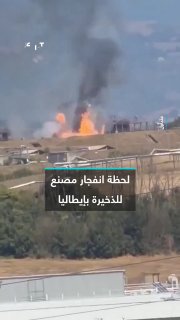 הרגע שבו אירע פיצוץ בתוך מפעל לתחמושת ומערכות הנעה לטילי הגנה אווירית בעיר קולפרו שבאיטליה, דרומית מזרחית ל…