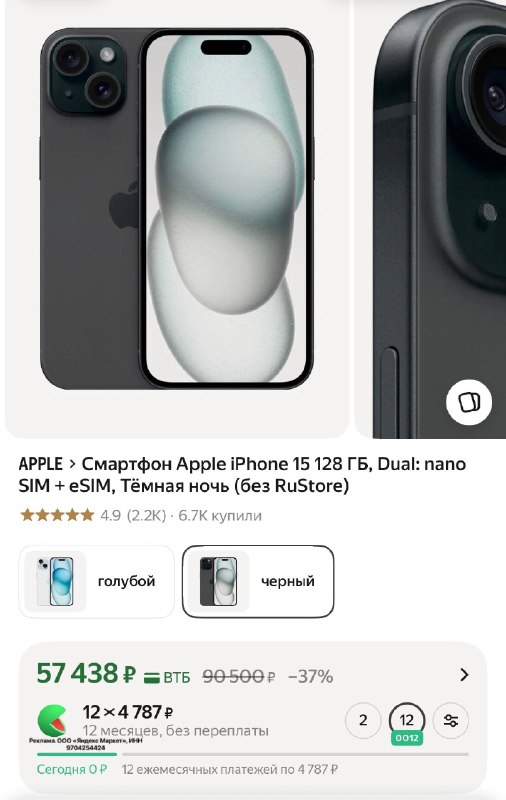 Смартфон Apple iPhone 15 128 ГБ, Dual: nano SIM + eSIM, Тёмная ночь (без RuStore)