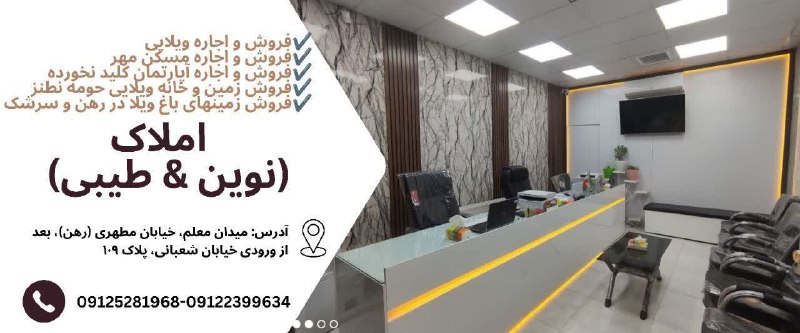 کانال خبری نطنز: #تبلیغ *املاک (نوین & طیبی)*✔️فروش و اجاره مسکن مهر ✔️فروش و اجاره ویلایی دربست ✔️فروش و اجاره آپارتمان کلید نخورده ✔️فر