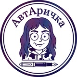 АвтАричка