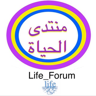 💐 منتدى الحياة 💐