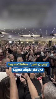 ראה בן גפיר, ראה בן עפיר"... חגיגות פלסטיניות במטה הרשימה הערבית המשותפת בתוך השטחים הכבושים, עם הוצאת דוגמ…