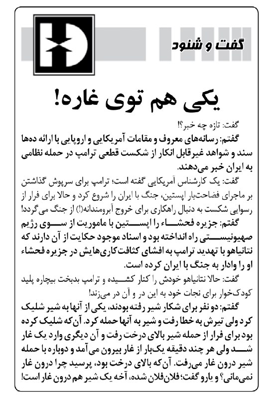 کیهان آنلاین: 🔰 یکی هم توی غاره!📝 #گفت_و_شنود🔘 بله | ایتا | سروش+ | اینستاگرام | تلگرام@Kayhan_Online