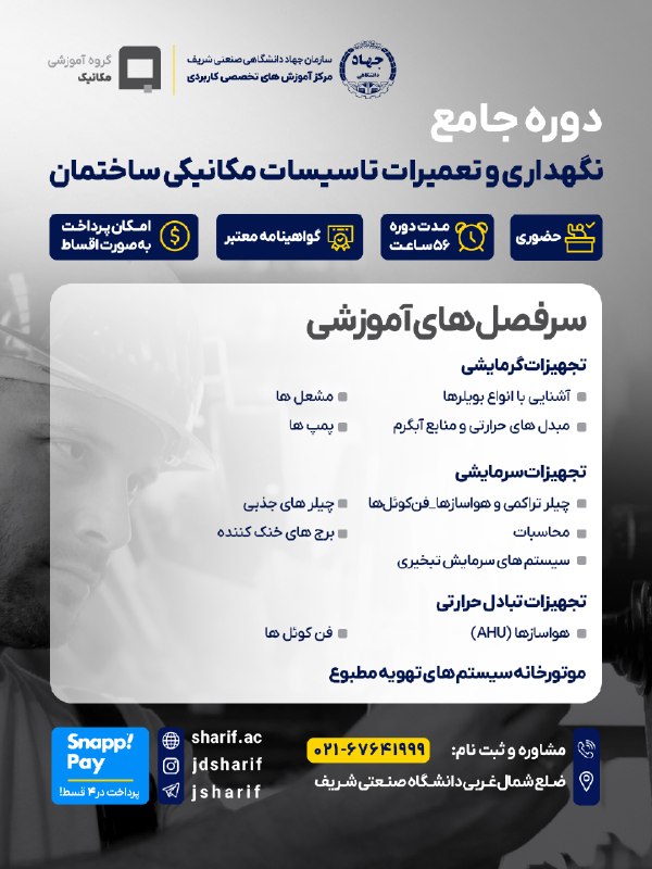 Mekanism | مکانیزمها: 🚨 بازار کار به متخصصان نگهداری و تعمیرات تأسیسات نیاز دارد؛ شما آمادهاید؟خرابی تأسیسات مکانیکی، اگر بهموقع شناسایی نشو