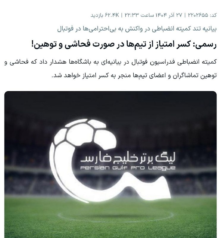 هواداران استقلال: - همه منتظر هستن یاسر آسانی بازی کنه تا از استقلال شکایت کنن. - همه منتظر هستن سپاهان به کسری طاهری بازی بده تا از این ت