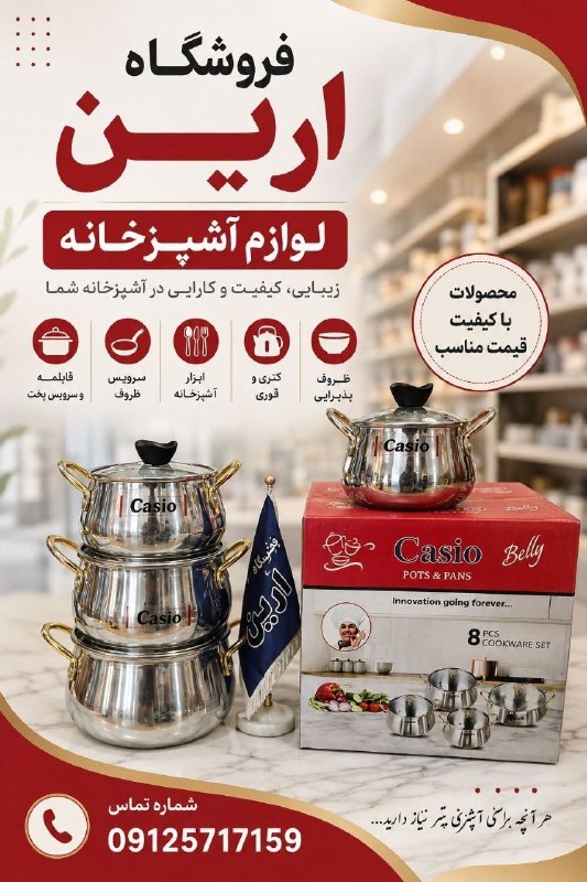 عمده فروشی بازار صالح آباد: ⭐️⭐️ سرویس 8 پارچه کاسیو ⭐️⭐️🔺 دسته طلایی 🔺✅ درب پیرکس ⚜️✅ جنس : سنگین 💠 ✅ در سایز های 20,22,24 👉✅ دارای یک قابلمه سایز