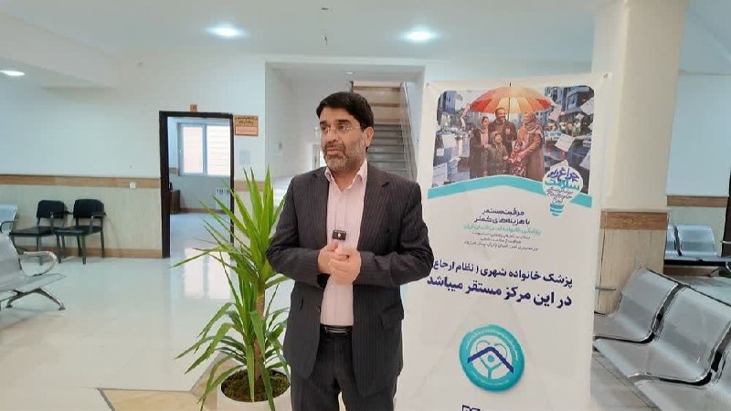 اخبار رفسنجان/ خانه خشتی: 🔰مجید کهنوجی؛ شهردار رفسنجان:🔹دعوت شهردار رفسنجان از شهروندان برای ثبت نام در طرح پزشکی خانواده 📌مشروح خبر در لینک زیر ب