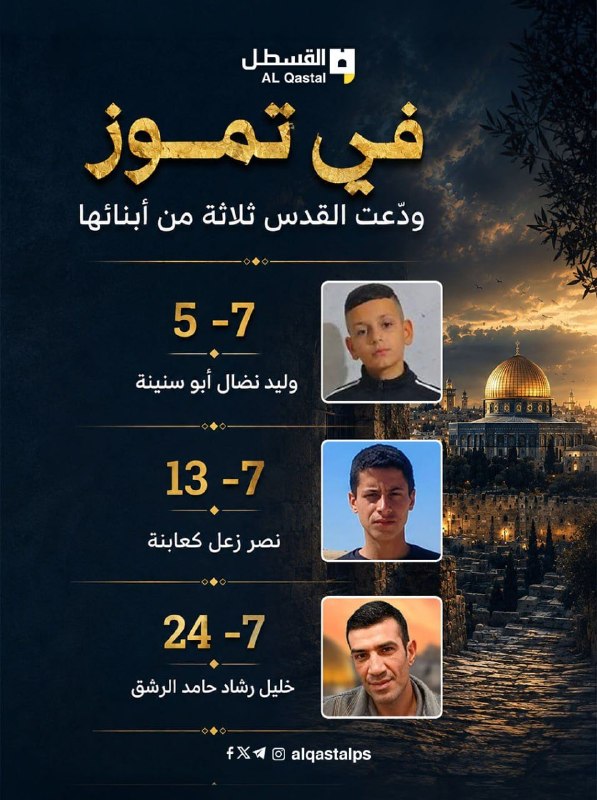 ثلاثة مقدسيين سقطوا برصاص الاحتلال في يوليو الماضي
