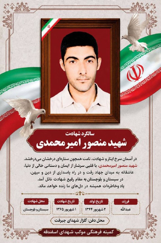 کانال خبری کنارصندل: ⭕️ سالگرد شهادت شهید منصور امیرمحمدی گرامی باد.@konarsandal