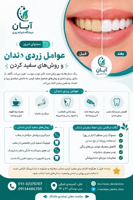 بابل شهر من: 🦷 لبخند سالم، با خدمات حرفهای دندانپزشکی درمانگاه آبان✅️دندانپزشکان باتجربه ✅️کیفیت بالای مواد مصرفی✅️قیمت منصفانه ✅️پر