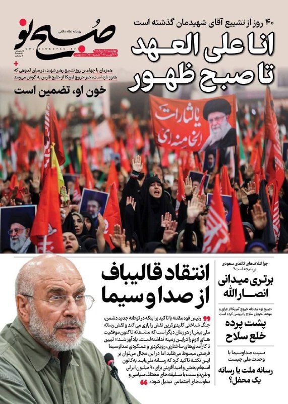 خبرگزاری برنا: صفحه نخست روزنامههای چهارشنبه ۲۸ مرداد ۱۴۰۵@bornanews_irصفحه نخست روزنامههای چهارشنبه ۲۸ مرداد ۱۴۰۵@bornanews_ir
